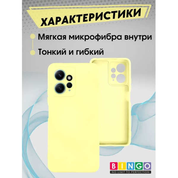 Бампер Bingo Liquid TPU для XIAOMI Redmi Note 12 4G Желтый