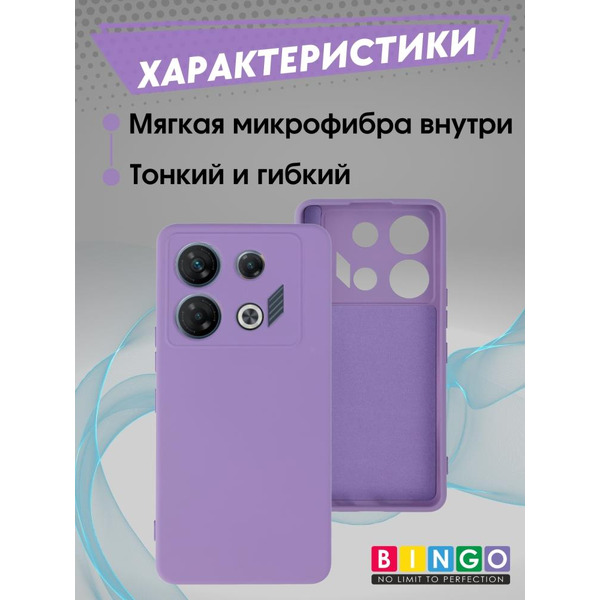 Бампер Bingo Liquid TPU для INFINIX GT 10 Pro Фиолетовый