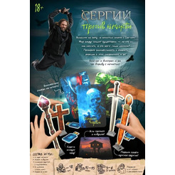 Настольная игра Hobby World Сергий против нечисти 952176