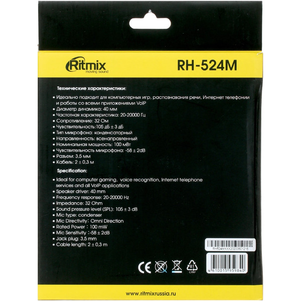 Гарнитура RITMIX RH-524M