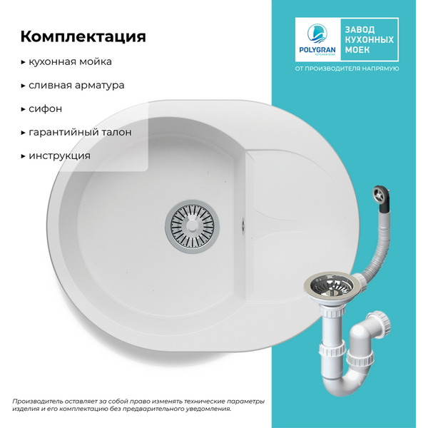 Кухонная мойка Polygran Atol 620 (белый хлопок)
