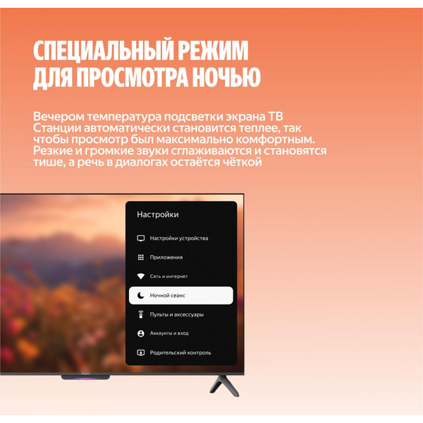 Телевизор Яндекс ТВ Станция Бейсик с Алисой 55 (YNDX-00076)