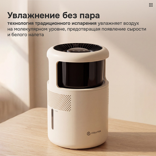 Увлажнитель воздуха EVOLUTION SmartAir Evaporative 3 HF-877