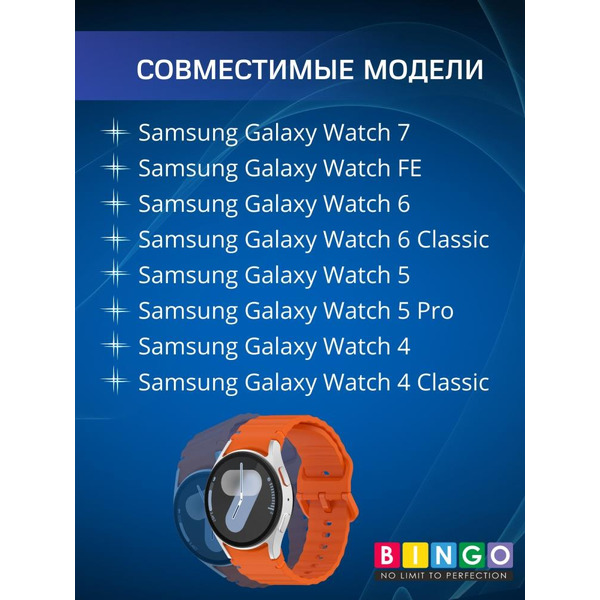 Ремешок Bingo Wave Stitching для SAMSUNG Galaxy Watch 4/5/6/7/FE (оранжевый)