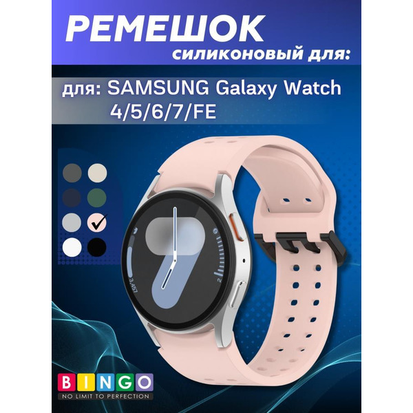 Ремешок Bingo Double Holes для SAMSUNG Galaxy Watch 4/5/6/7/FE Розовый