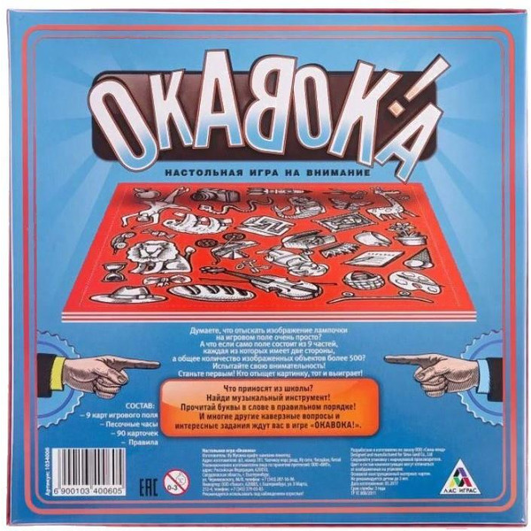 Настольная игра Лас Играс Окавока 1034006
