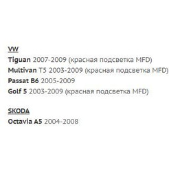 UMS-провод Incar VW-UMS1477 (VW, SKODA)