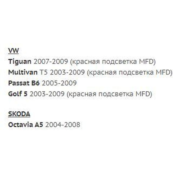 UMS-провод Incar VW-UMS1477 (VW, SKODA)