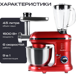 Кухонная машина RAGEX R101-600