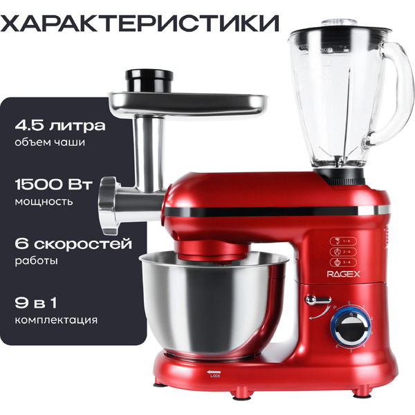 Кухонная машина RAGEX R101-600