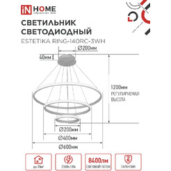 Светильник светодиодный IN HOME ESTETIKA RING-140RC-3WH (4690612062464)