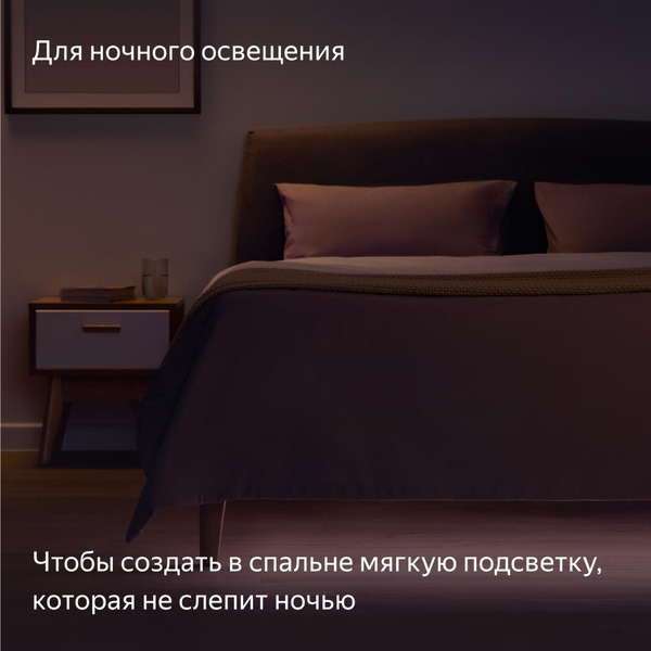 Умная светодиодная лента Яндекс YNDX-00544