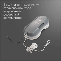Робот-мойщик окон РЕДМОНД W2400 Серый