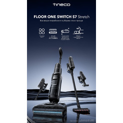 Вертикальный моюющий пылесос Tineco Floor One Switch S7 Stretch
