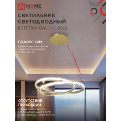 Светильник светодиодный IN HOME ESTETIKA DALI-HL-90GL (4690612062402)