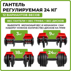 Гантель регулируемая BRADEX 24 кг SF 1043