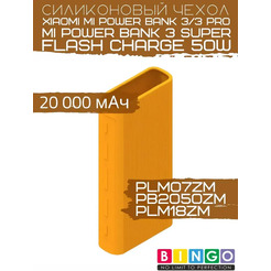 Чехол для портативного ЗУ Bingo Silicone для Xiaomi Power Bank PLM07ZM/PB2050ZM/PLM18ZM (оранжевый)