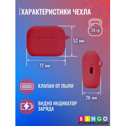 Чехол Bingo Silicone для APPLE AirPods Pro 2 (бордовый)