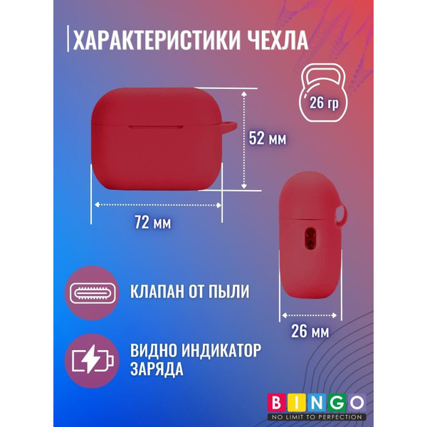 Чехол Bingo Silicone для APPLE AirPods Pro 2 (бордовый)