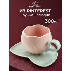 Чашка с блюдцем Classmark Montserrat H24030515 (300мл)
