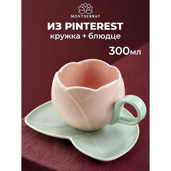 Чашка с блюдцем Classmark Montserrat H24030515 (300мл)