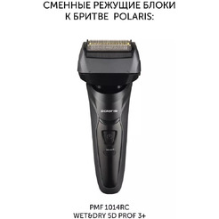 Сменные бритвенные головки POLARIS PMFB 3014 3+ (23064)