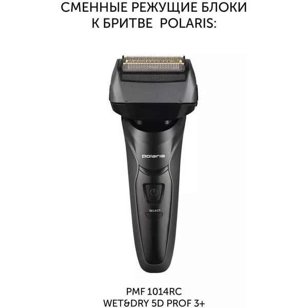 Сменные бритвенные головки POLARIS PMFB 3014 3+ (23064)