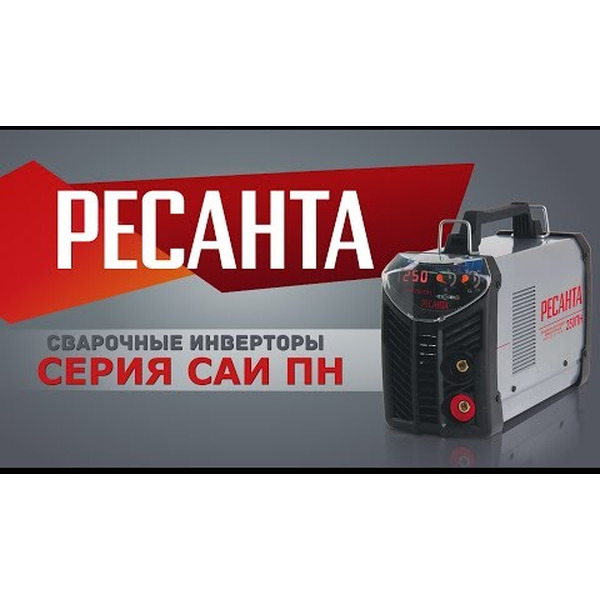 Сварочный инвертор Ресанта САИ-190ПН (65/19)
