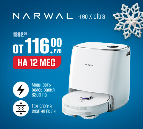 Робот-пылесос Narwal YJCC015 Freo X Ultra (RU)