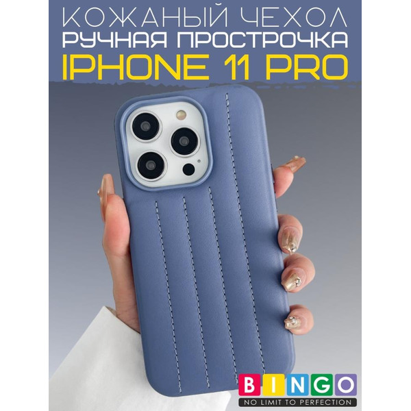 Бампер Bingo Leather Stitch для Apple iPhone 11 Pro Сиреневый