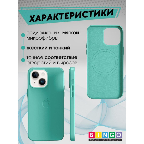 Бампер BINGO Leather Magsafe для iPhone 14 Plus Мята