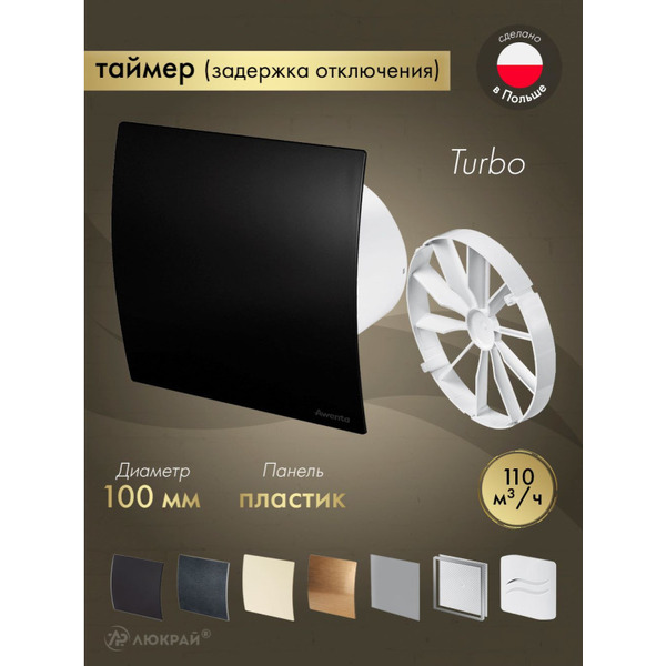 Вентилятор накладной Awenta KWT100T-PECB100M-ZZ100