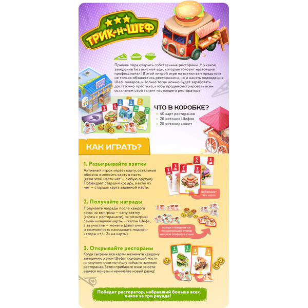 Карточная игра Choo Choo Games Трик-н-Шеф