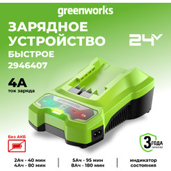 Зарядное устройство Greenworks G24C4 2946407 (24В)