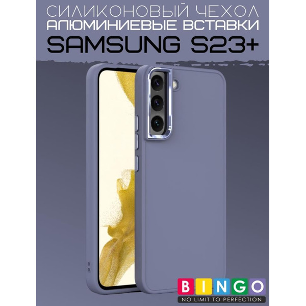 Бампер BINGO Metal SAMSUNG S23+ Фиолетовый