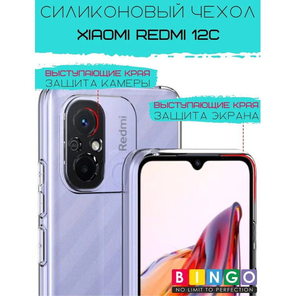 Бампер Bingo TPU 2.0mm для XIAOMI Redmi 12C Белый