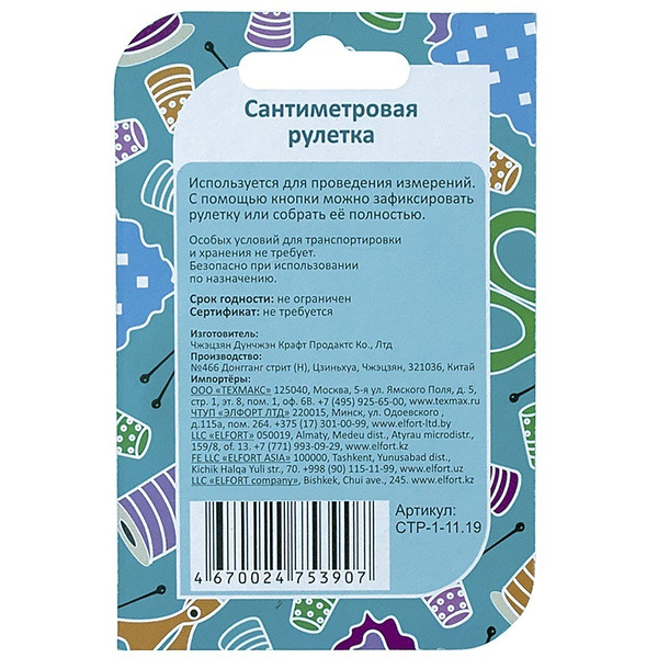 Сантиметровая лента ТЕХМАКС CTP-1-11.19 150 см