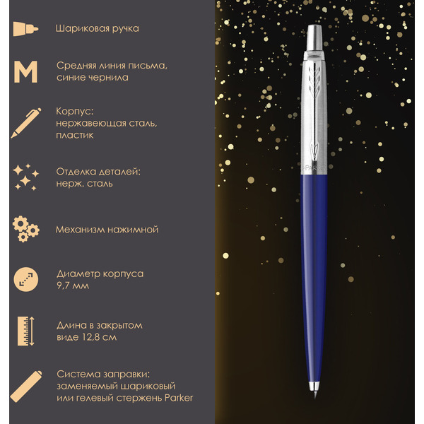 Ручка PARKER Jotter Plastic CT (корпус синий, ежедневник А5 синий, пакет) 880896