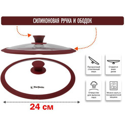 Крышка PERFECTO LINEA BURGUNDY 25-024321