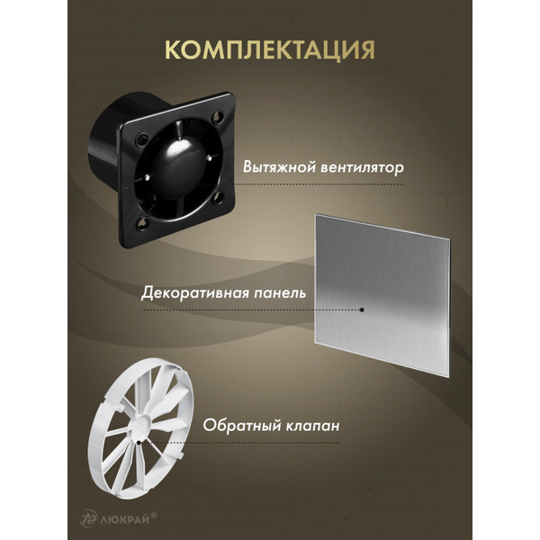 Вентилятор с панелью Awenta KWS125CZ-PTI125-ZZ125
