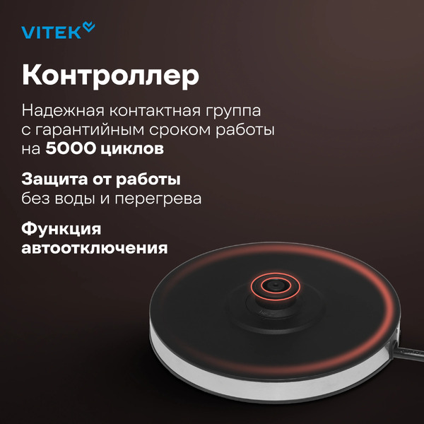 Электрический чайник Vitek VT-WK1009