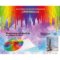 Картина по номерам Белоснежка Утренняя прогулка 933-AB