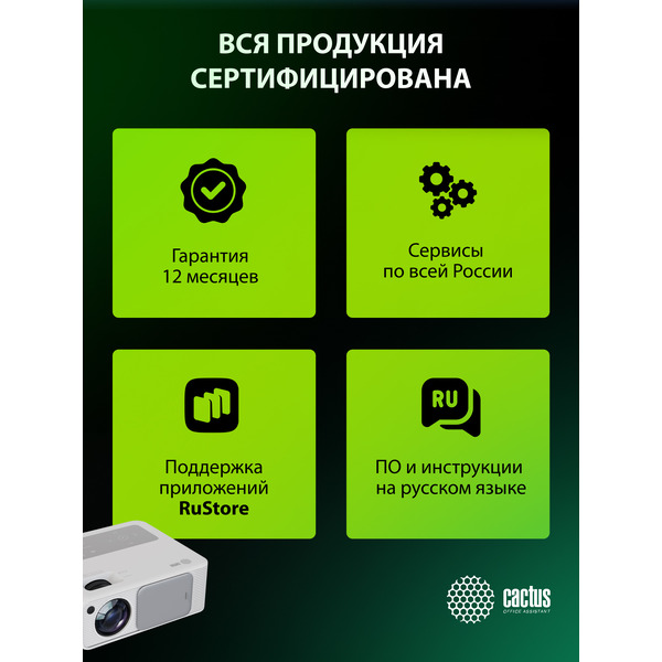 Проектор Cactus CS-PRM.01WT.WUXGA-A