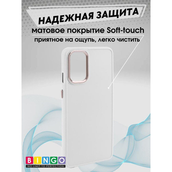 Бампер BINGO Metal для ONEPLUS 9R/8T белый