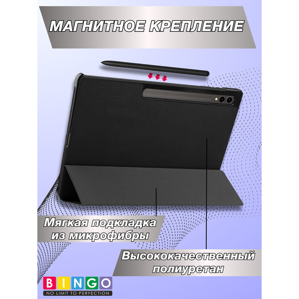 Чехол-книга BINGO Tablet для SAMSUNG Tab S9 Ultra/S10 Ultra Черный