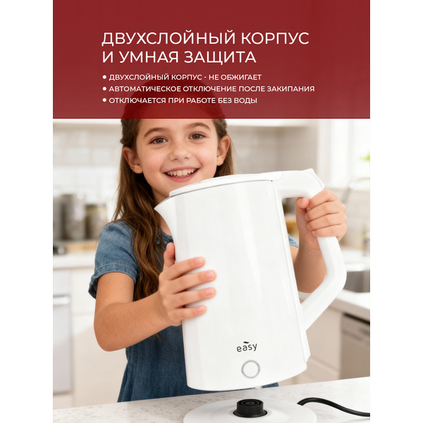 Электрочайник EASY KL-1916-W (белый)
