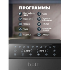 Аэрогриль Hott HTAF-9023P-B (черный)
