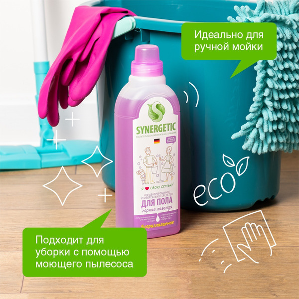 Средство для пола SYNERGETIC "Горная лаванда" антибактериальное, 750мл (101752)