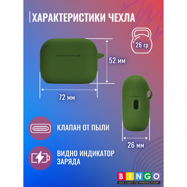 Чехол для наушников Bingo Silicone для Apple AirPods Pro 2 (зеленый)