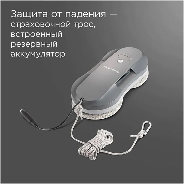 Робот-мойщик окон РЕДМОНД W2400 Серый